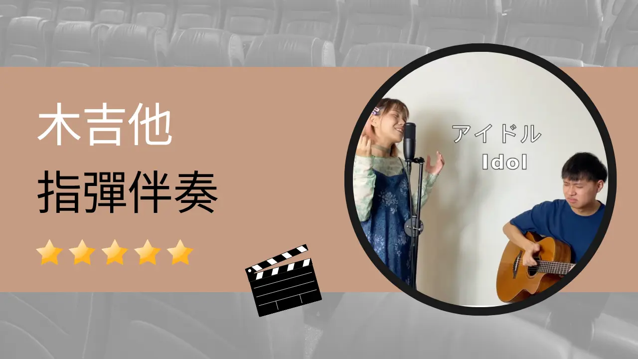 ⽊吉他Fingerstyle伴奏